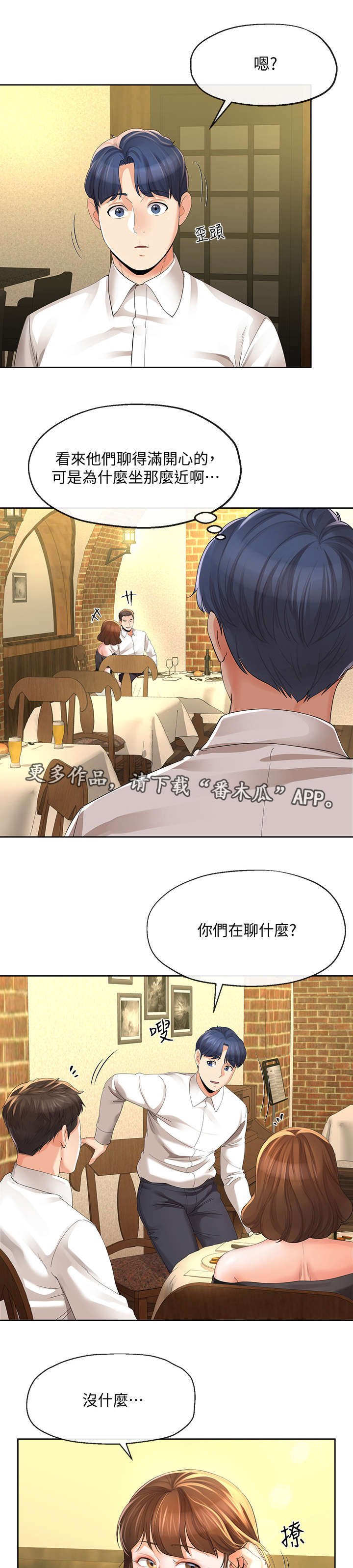 第26章：蜜月圣地
