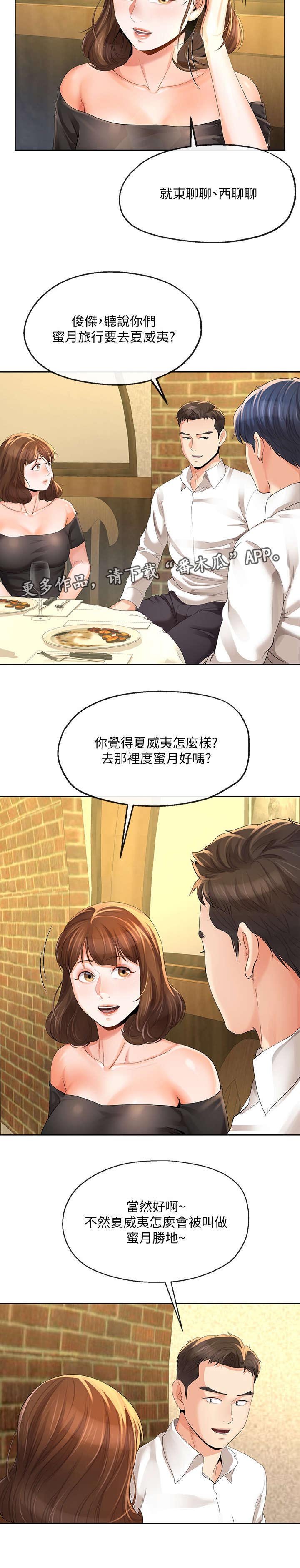 第26章：蜜月圣地