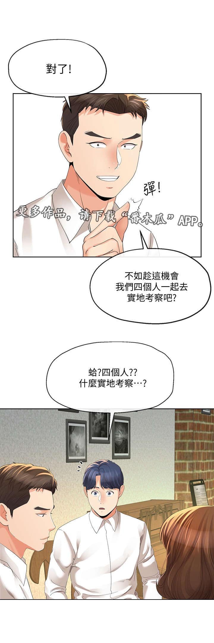 第26章：蜜月圣地