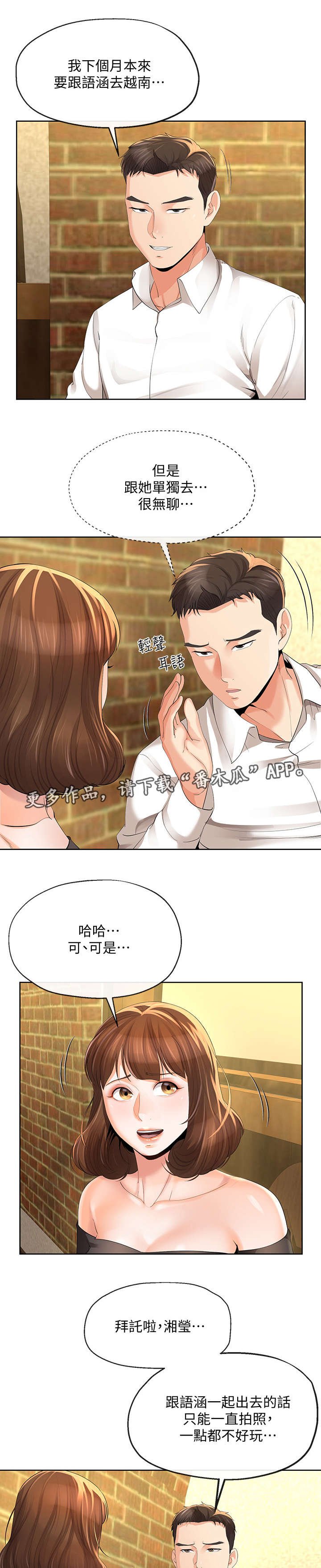第27章：邀约
