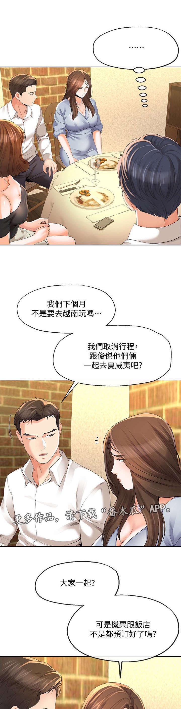 第27章：邀约