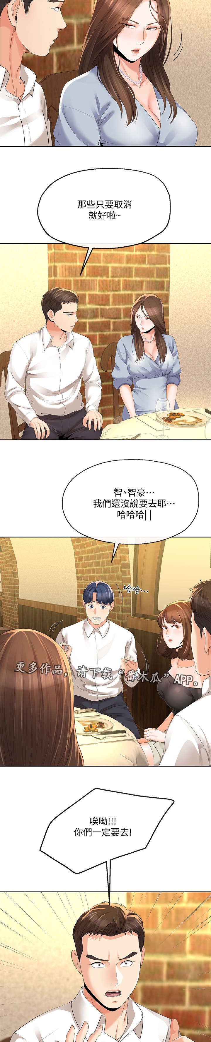 第27章：邀约