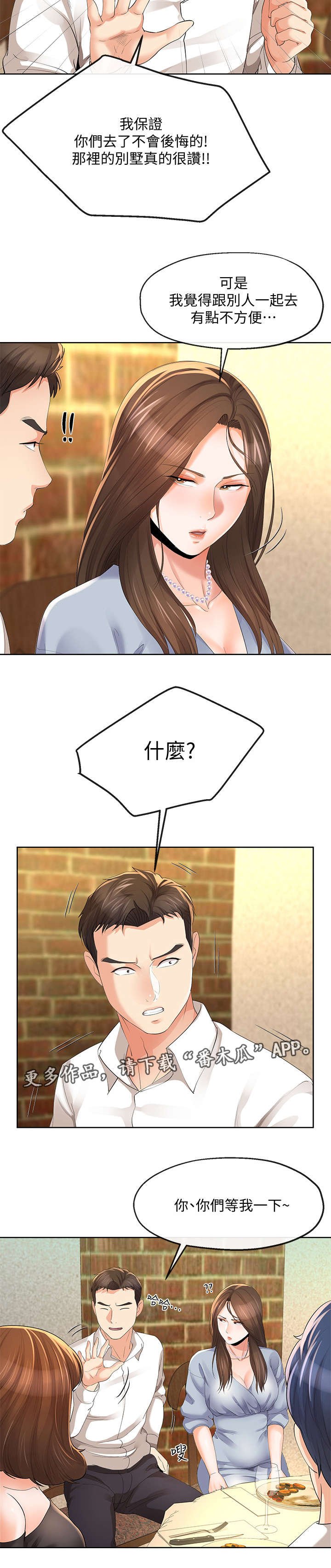 第27章：邀约
