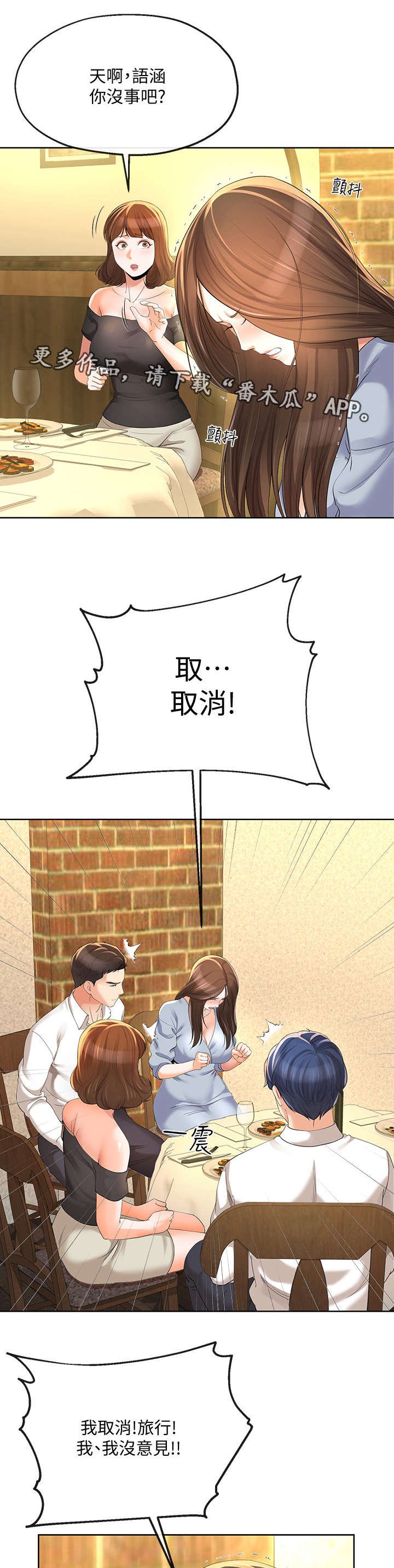 第28章：旅行