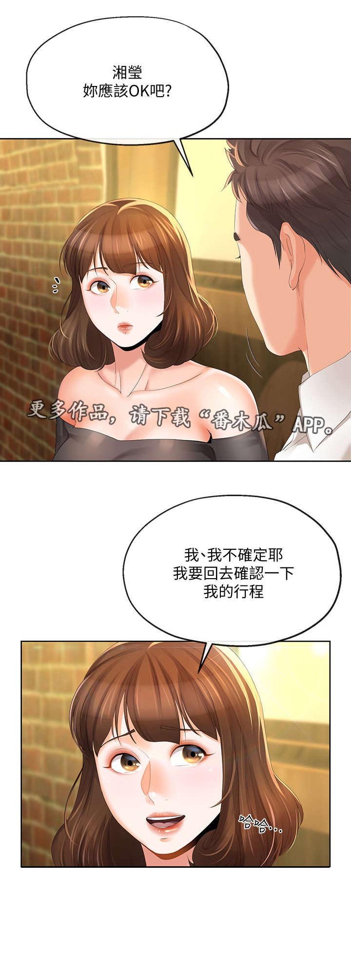 第28章：旅行