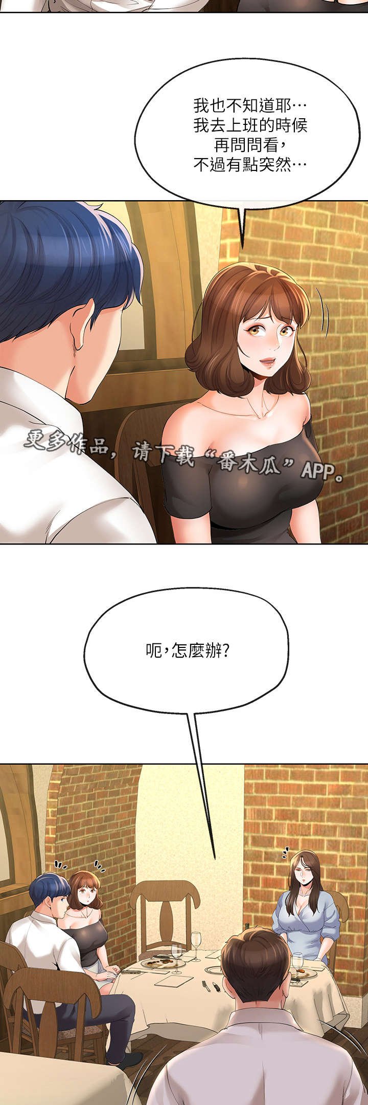 第28章：旅行