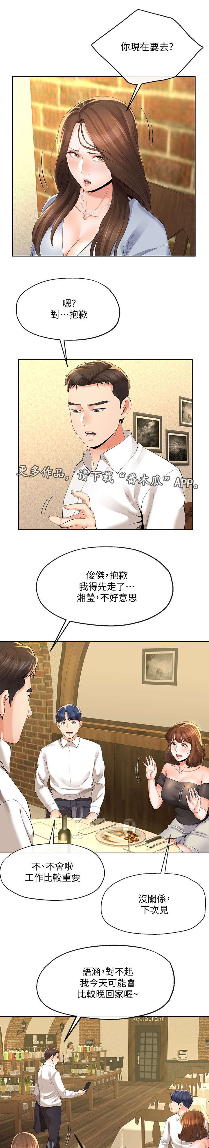 第29章：腻味