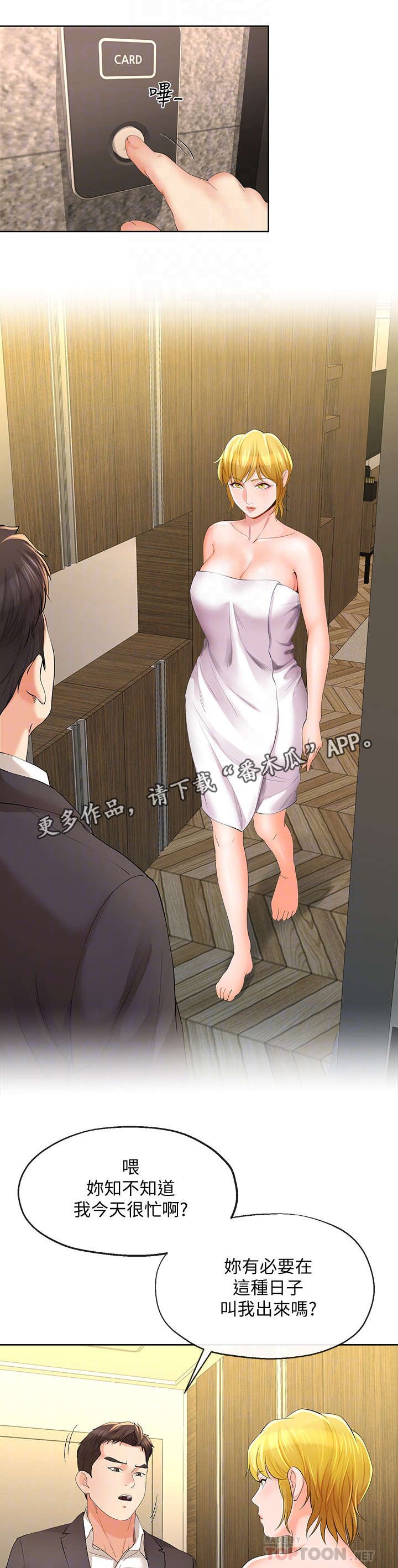 第29章：腻味