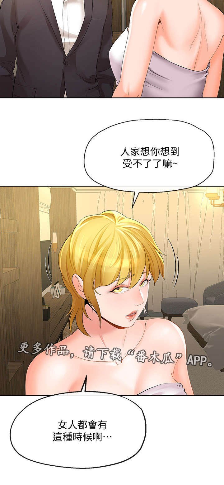 第29章：腻味