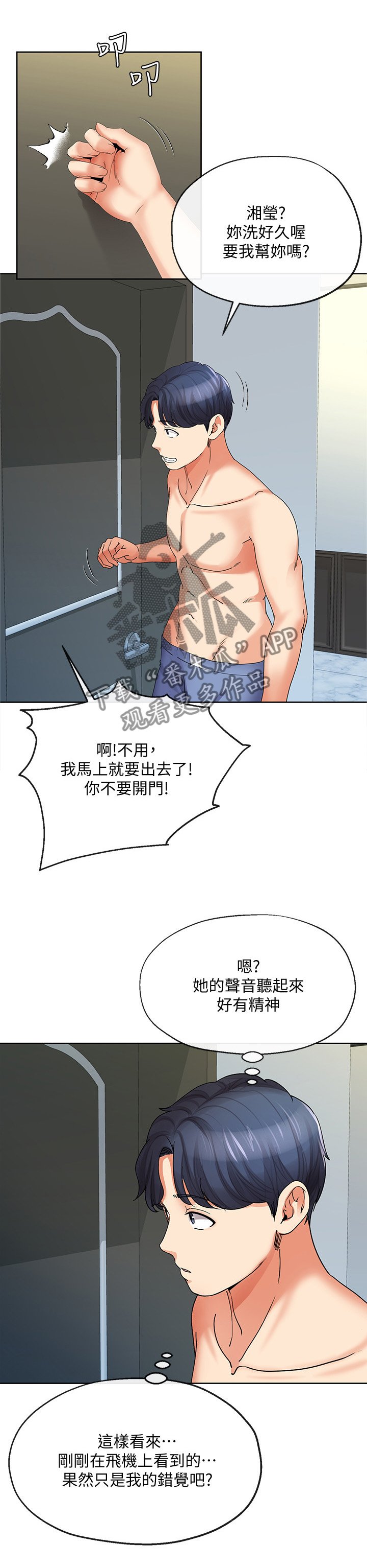 第35章：整理思绪