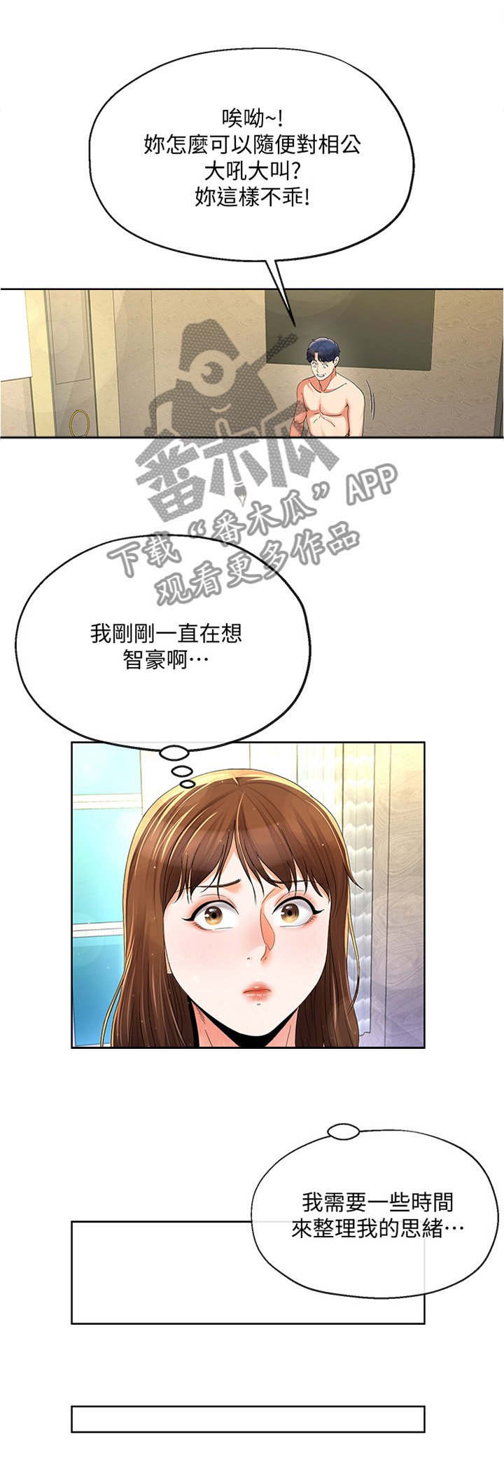 第35章：整理思绪