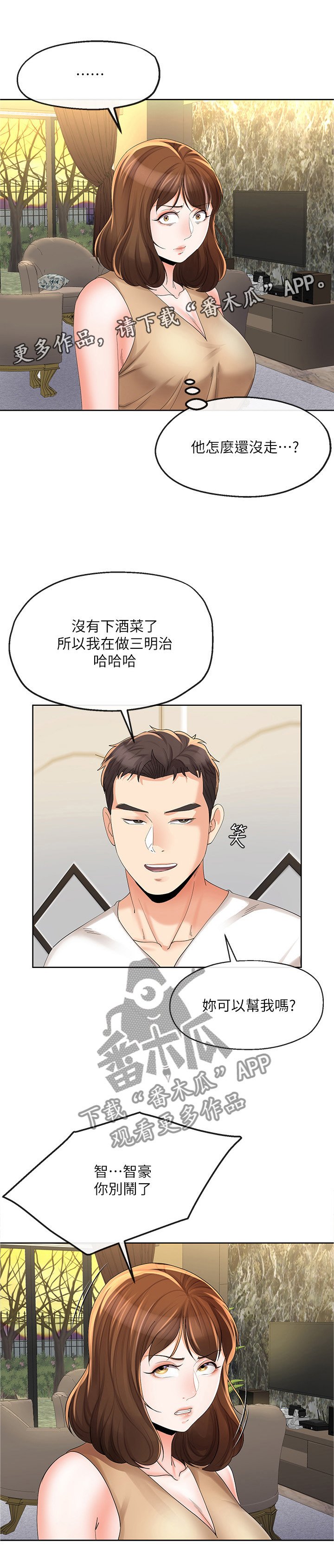 第37章：突然袭击