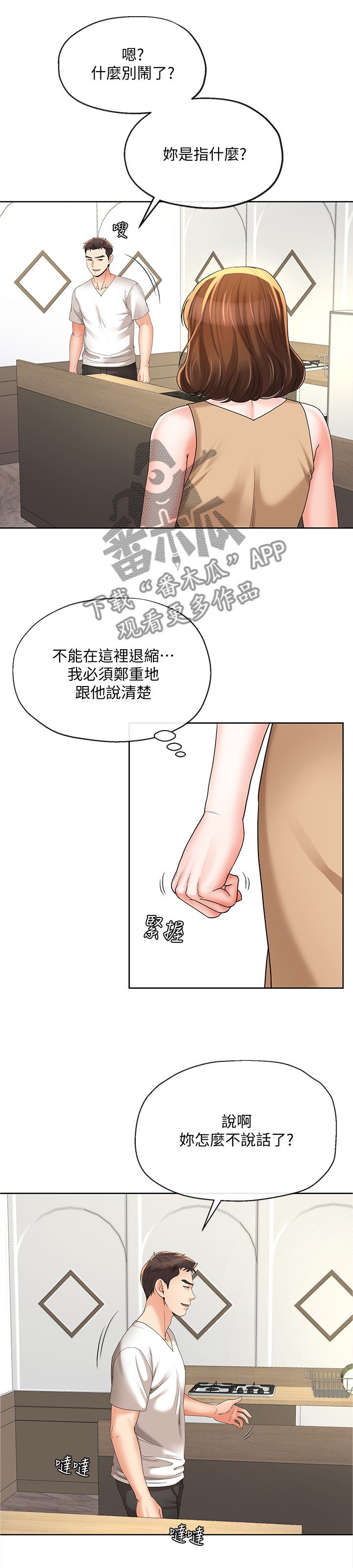 第37章：突然袭击