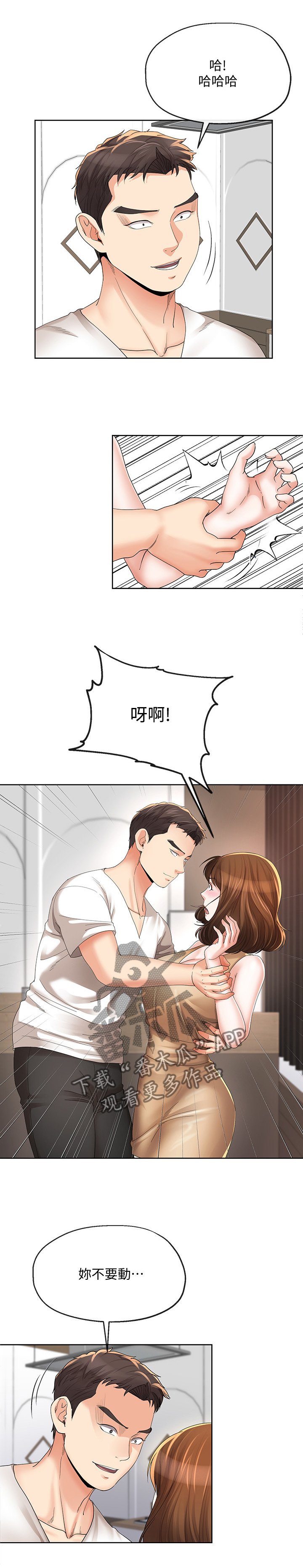 第37章：突然袭击