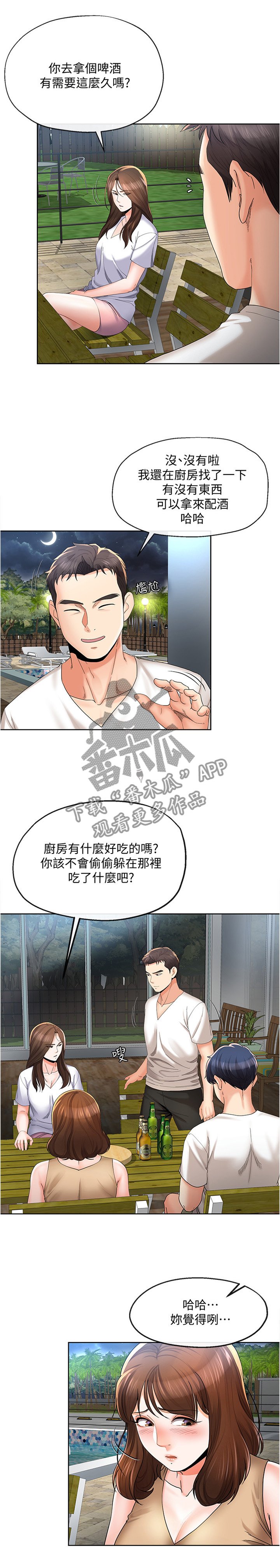 第39章：坦白一切吗...