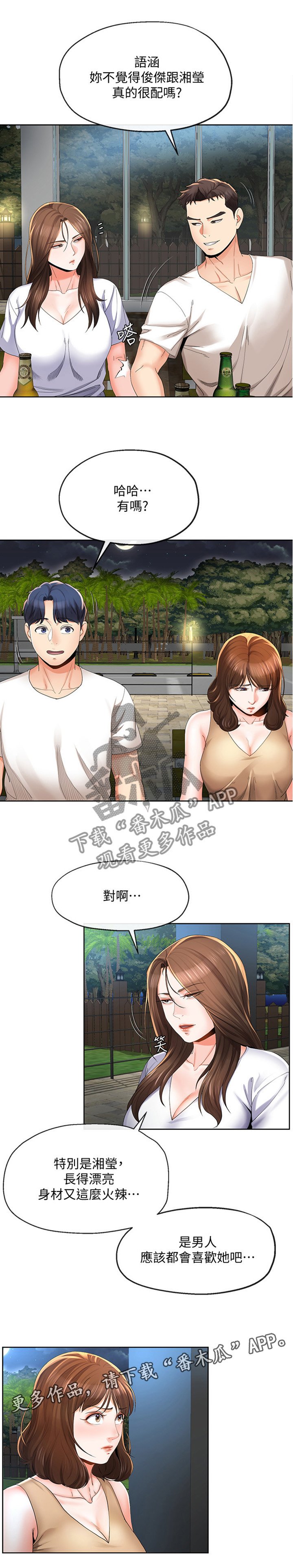 第39章：坦白一切吗...