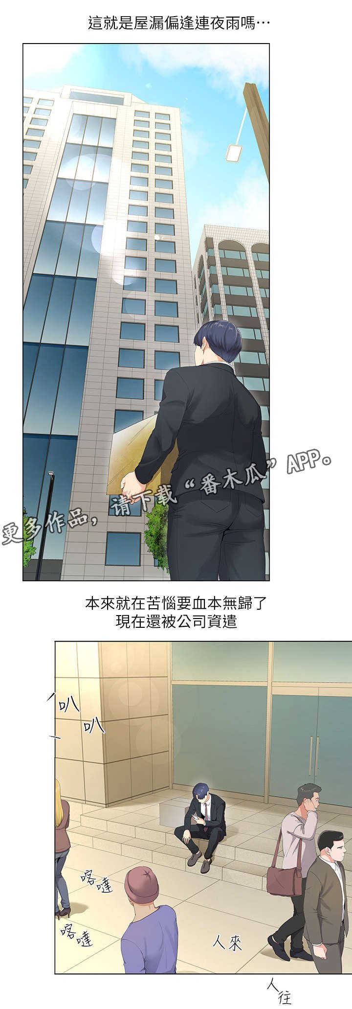 第4章：失业