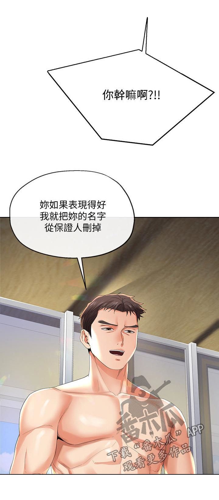 第43章：利诱