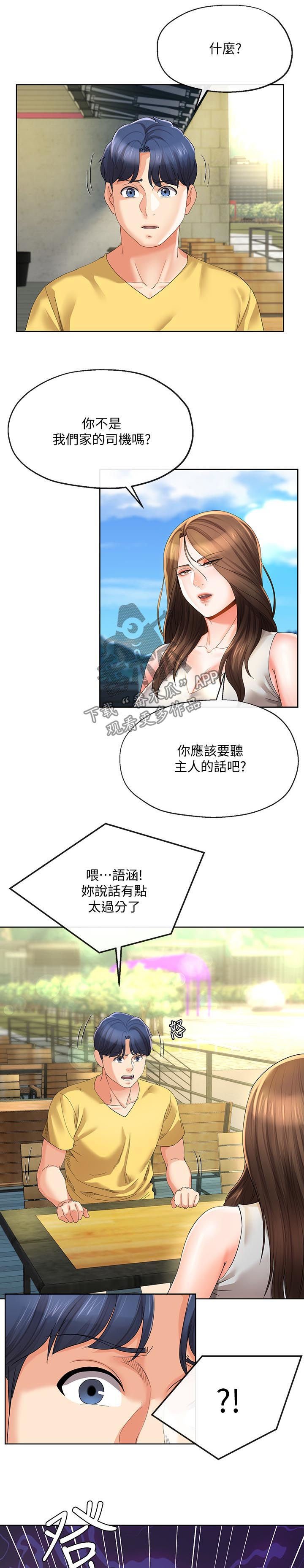 第44章：回来了