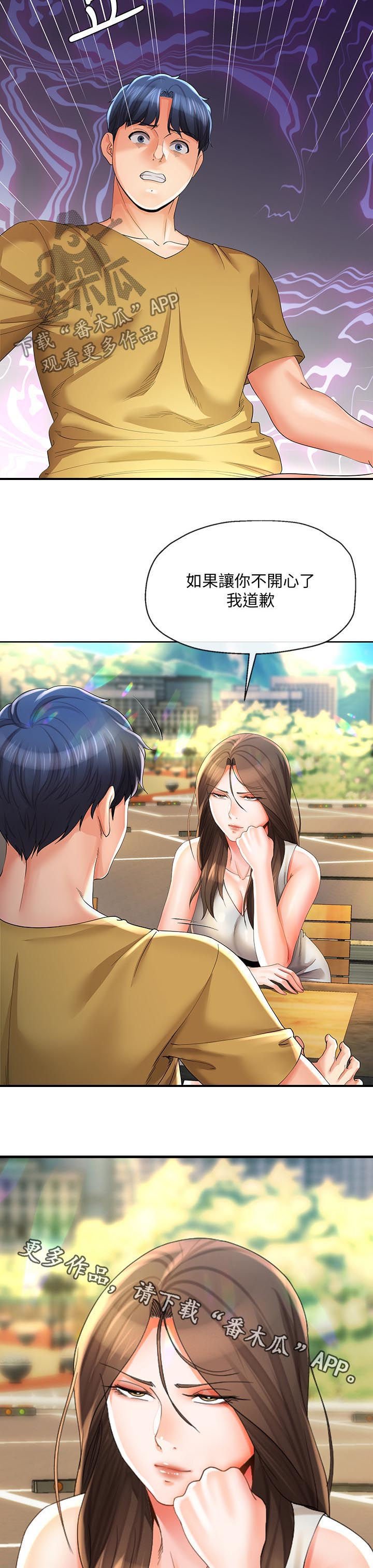 第44章：回来了