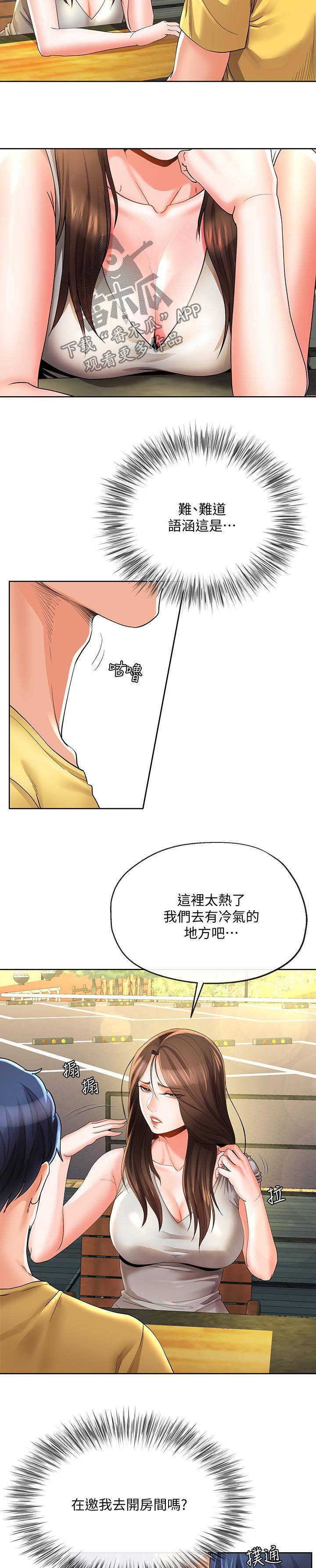 第44章：回来了