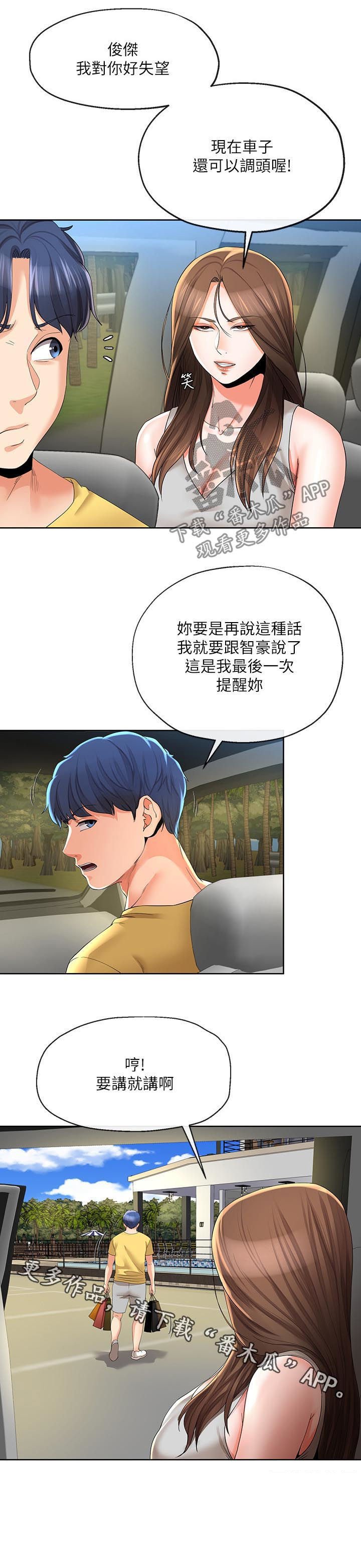 第44章：回来了