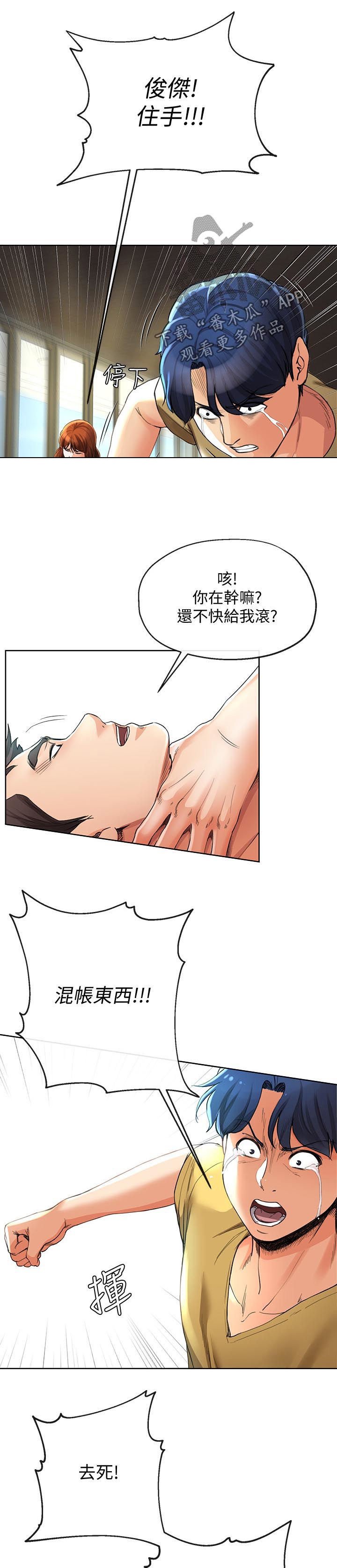 第45章：别再打了