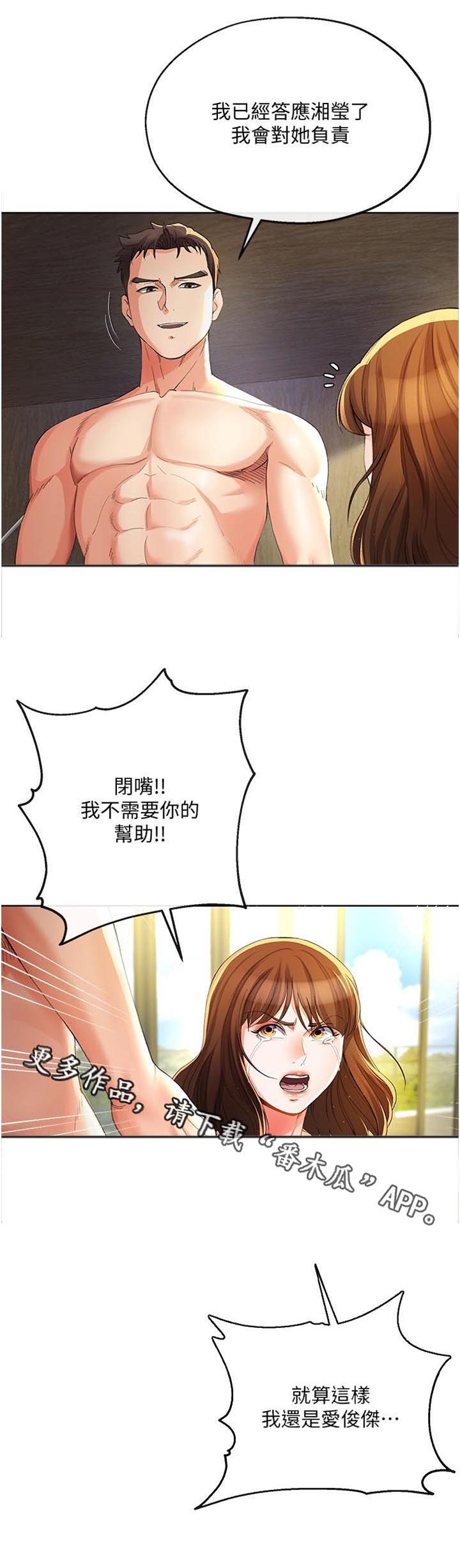 第46章：闭嘴