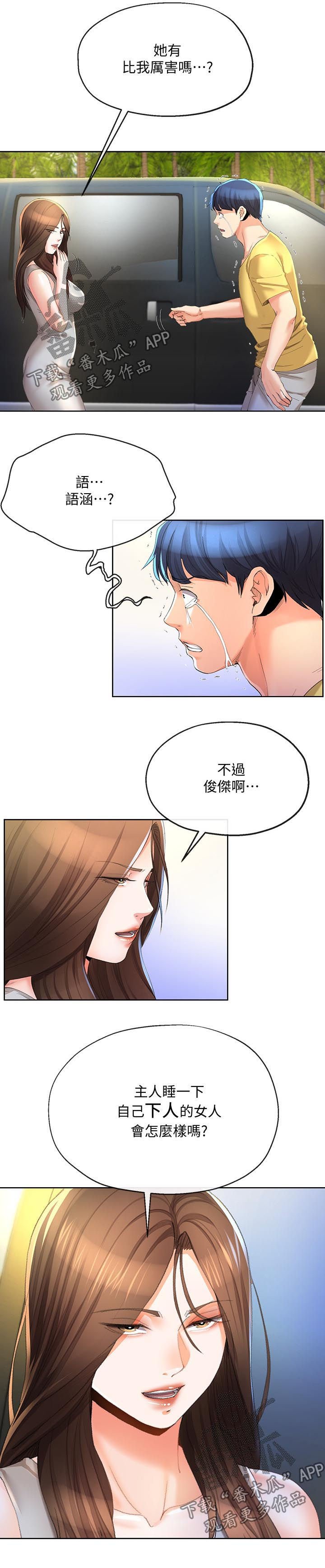 第47章：你再说一次