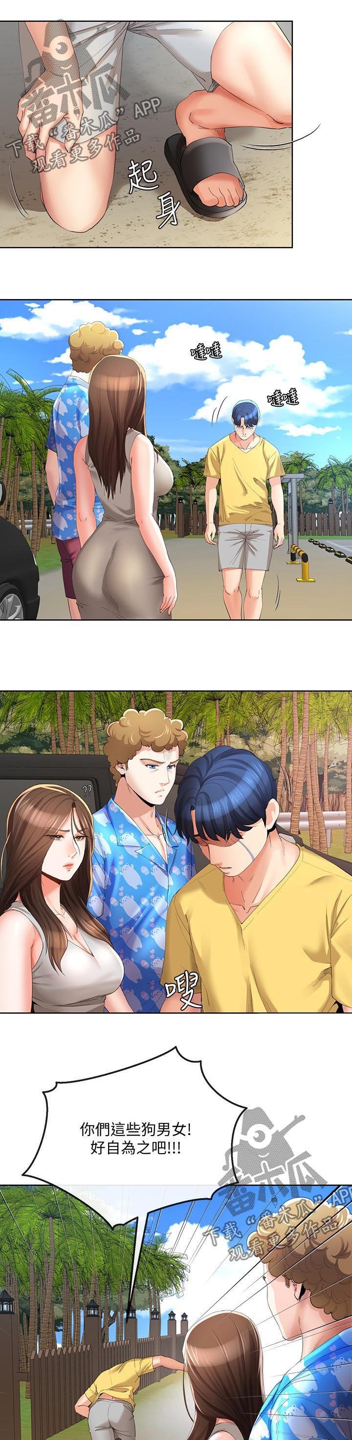 第48章：催账