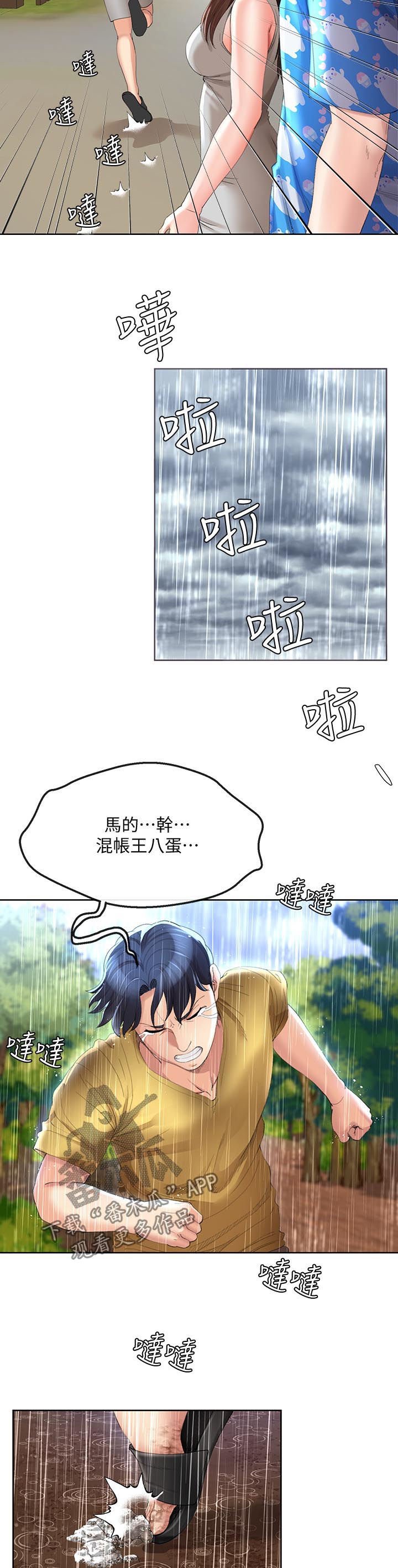 第48章：催账