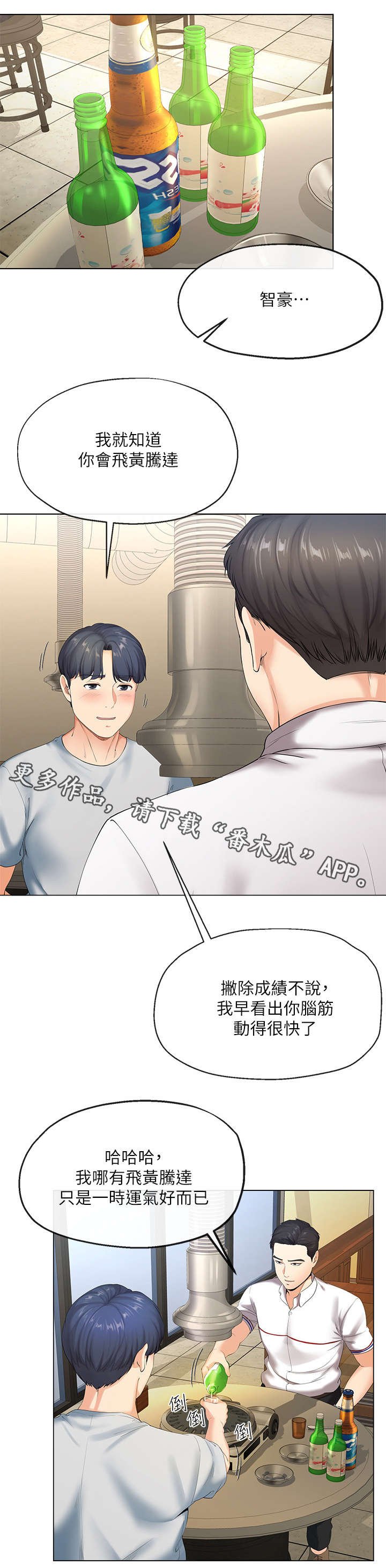 第5章：老友