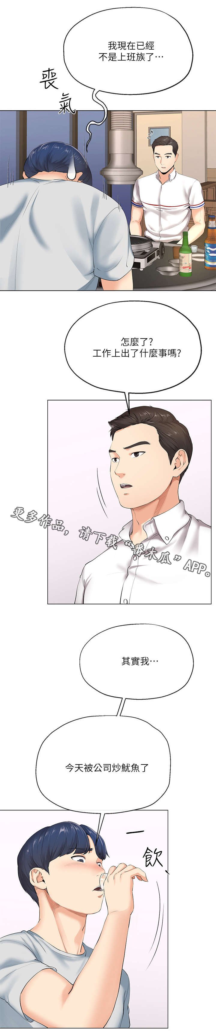 第5章：老友