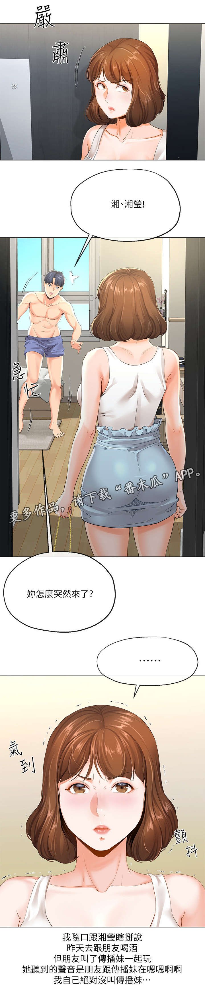 第7章：撒谎