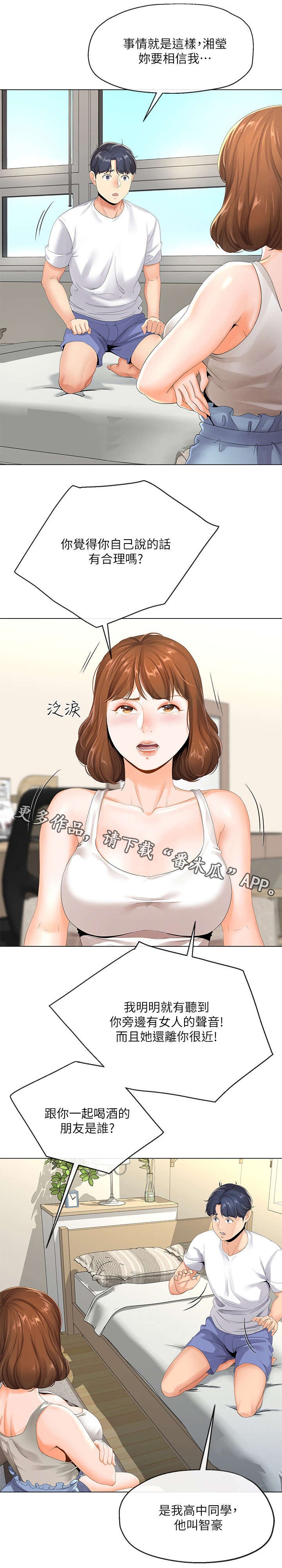 第7章：撒谎