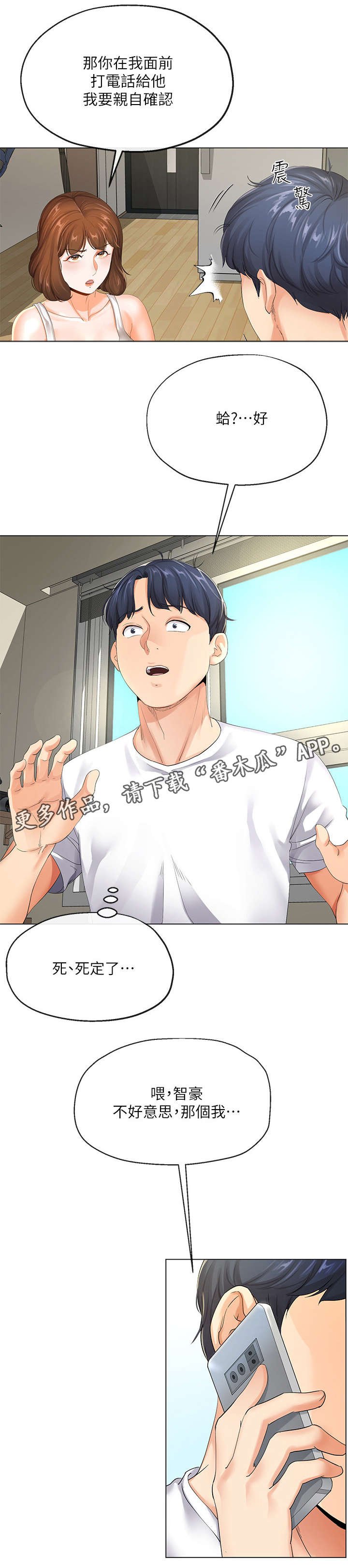 第7章：撒谎