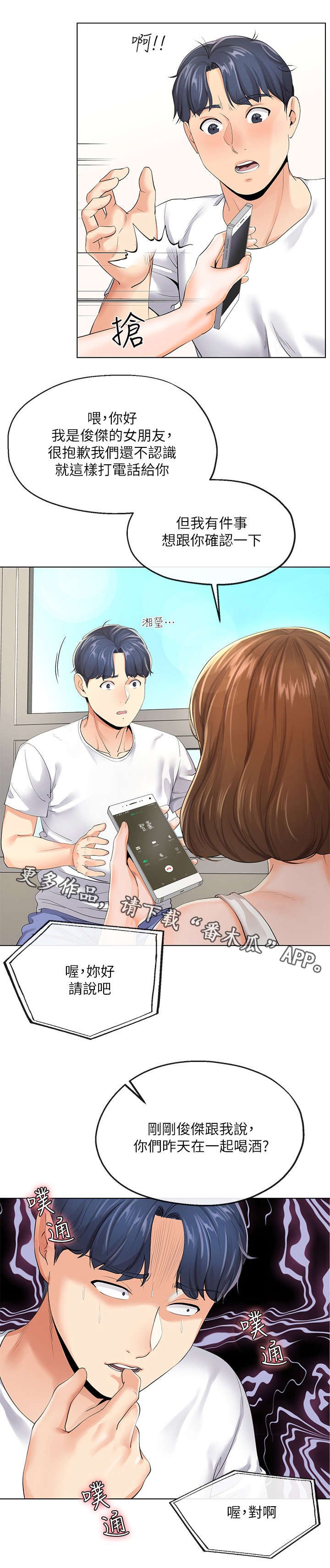 第7章：撒谎
