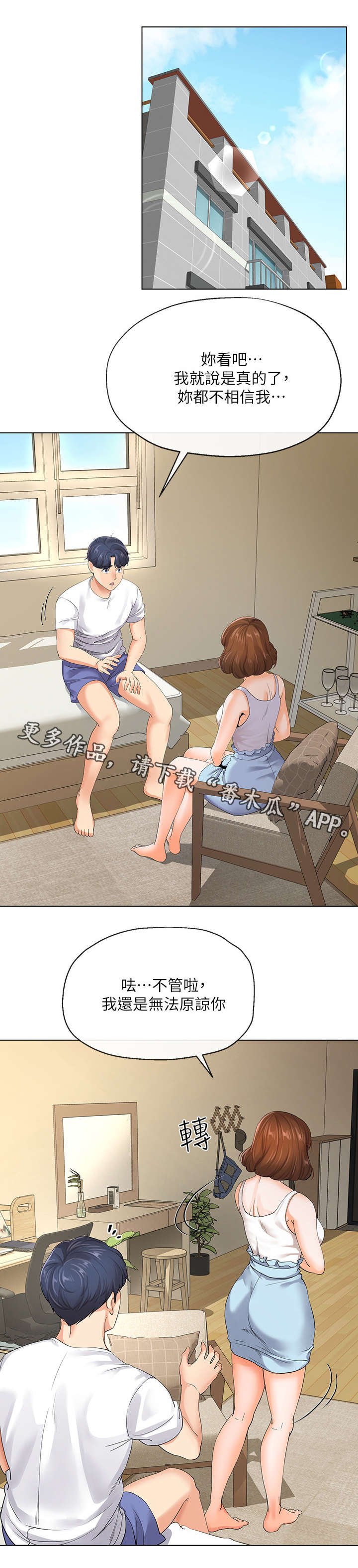 第7章：撒谎