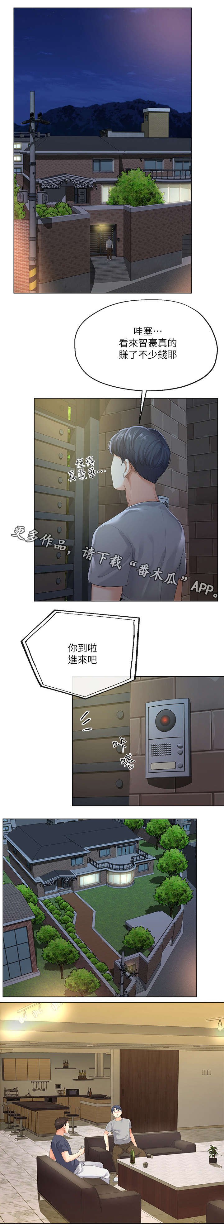 第8章：帮佣