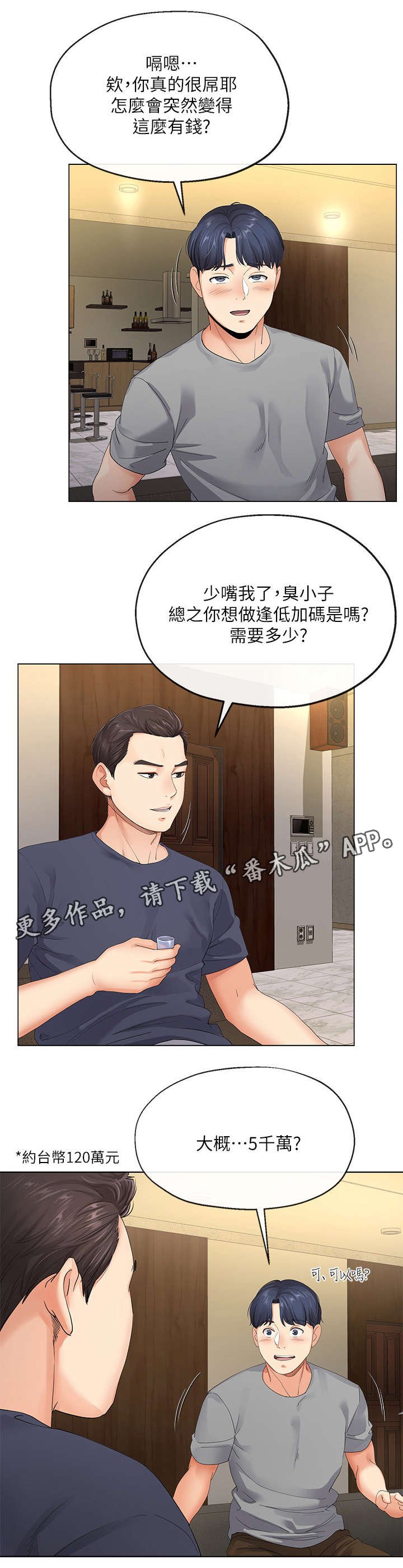 第8章：帮佣