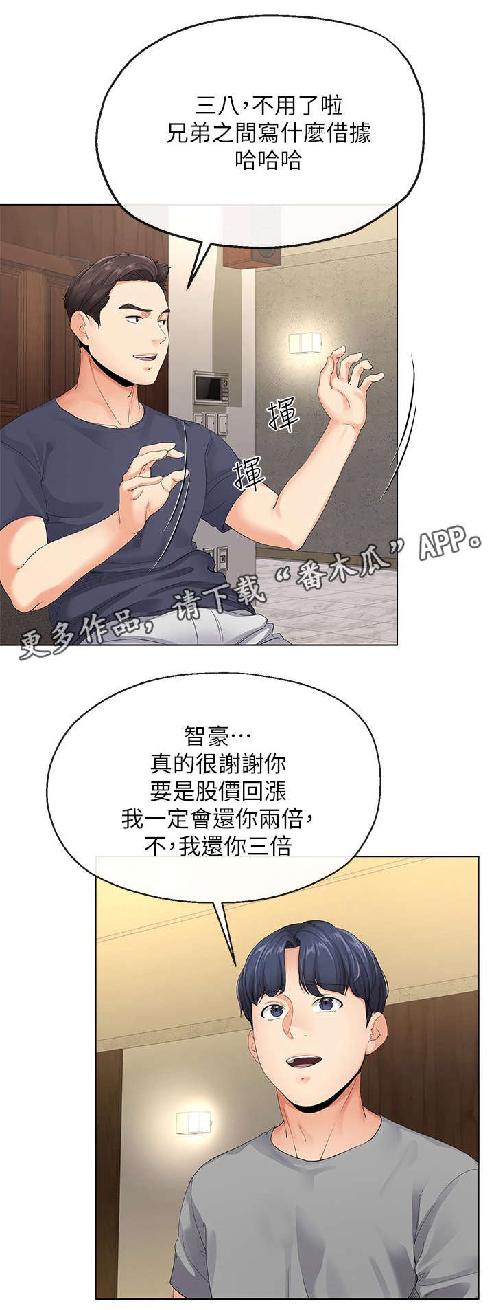 第8章：帮佣