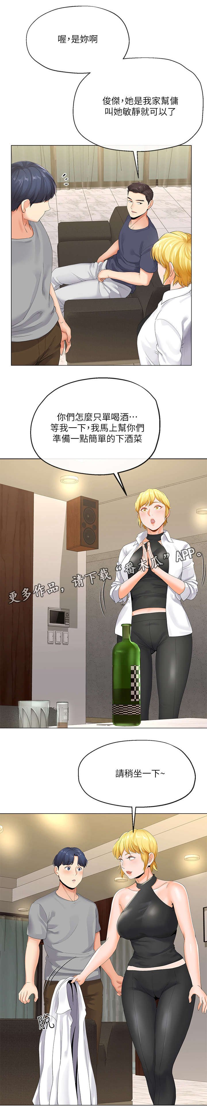 第8章：帮佣