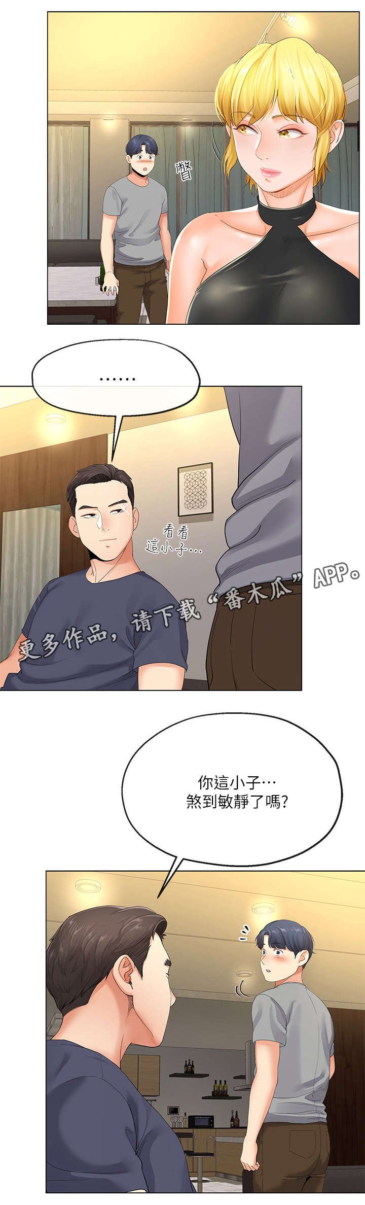 第8章：帮佣