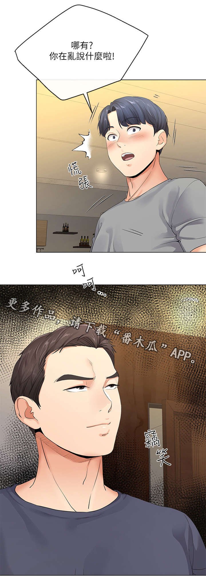 第8章：帮佣