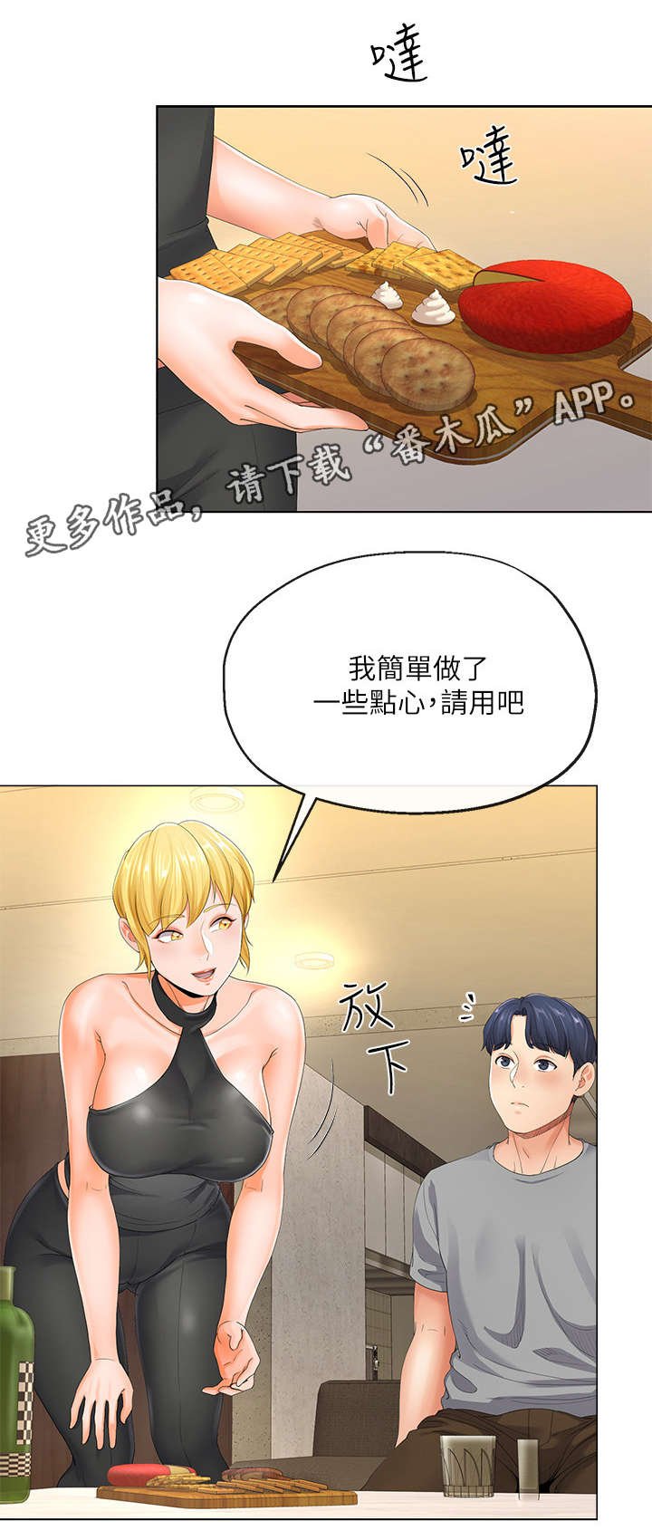 第9章：妻子