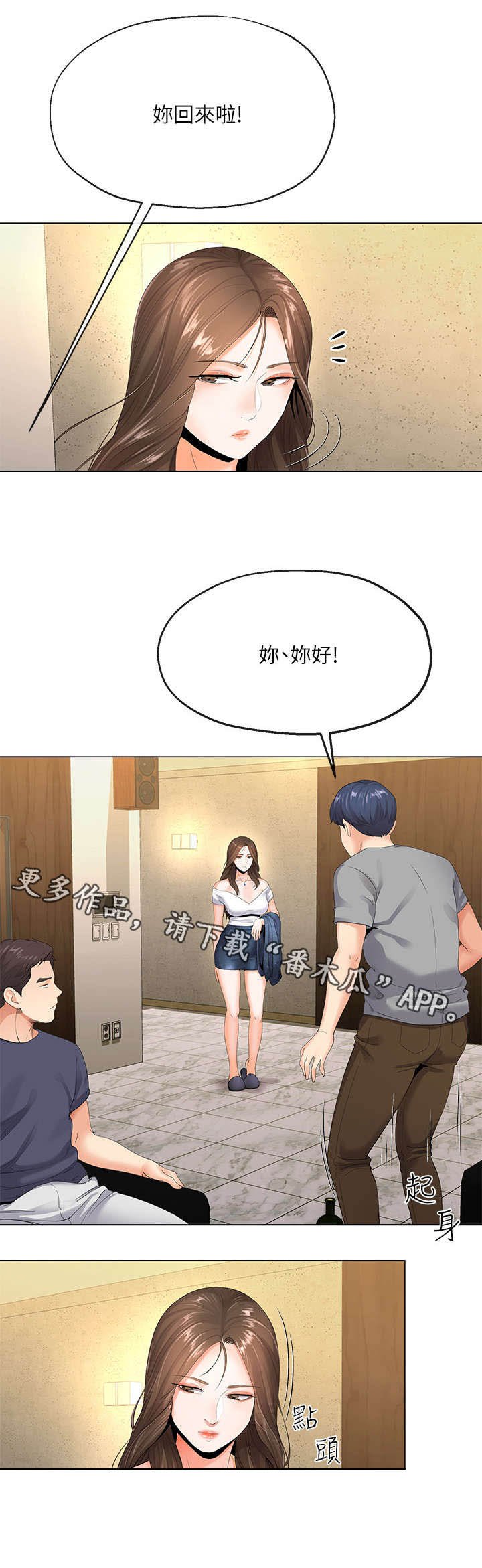 第9章：妻子