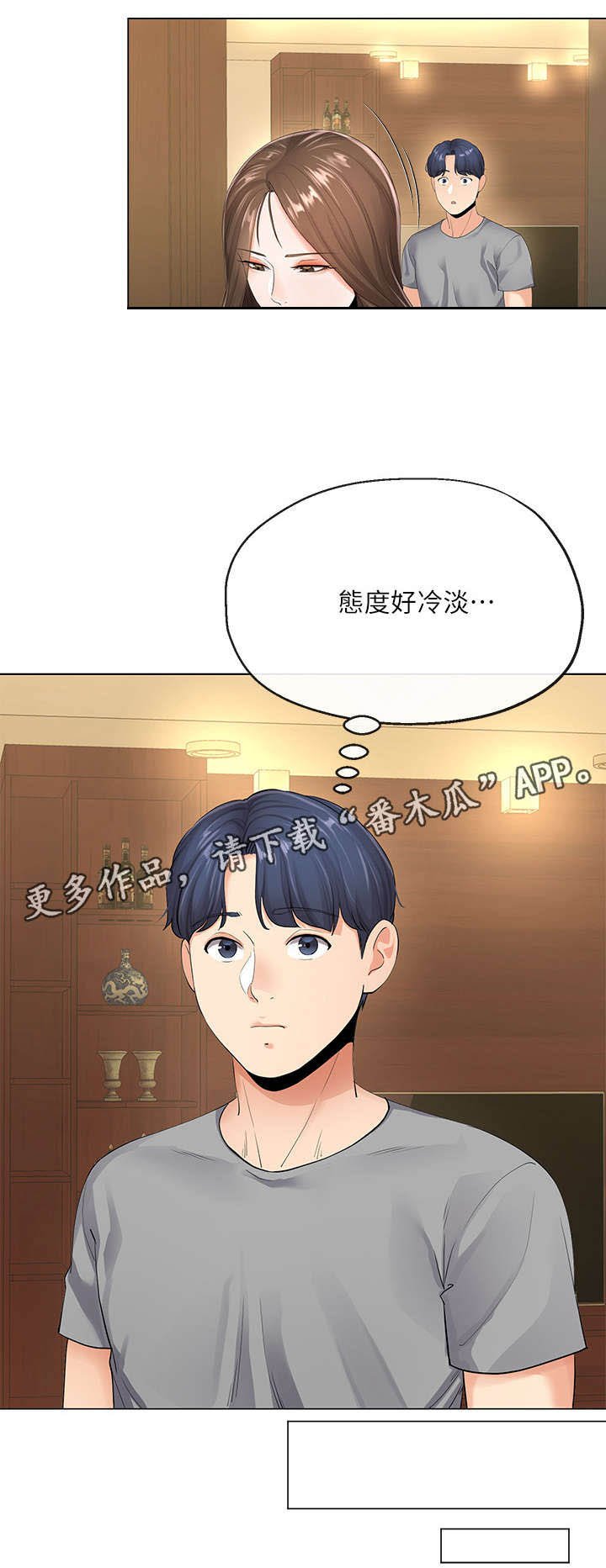 第9章：妻子