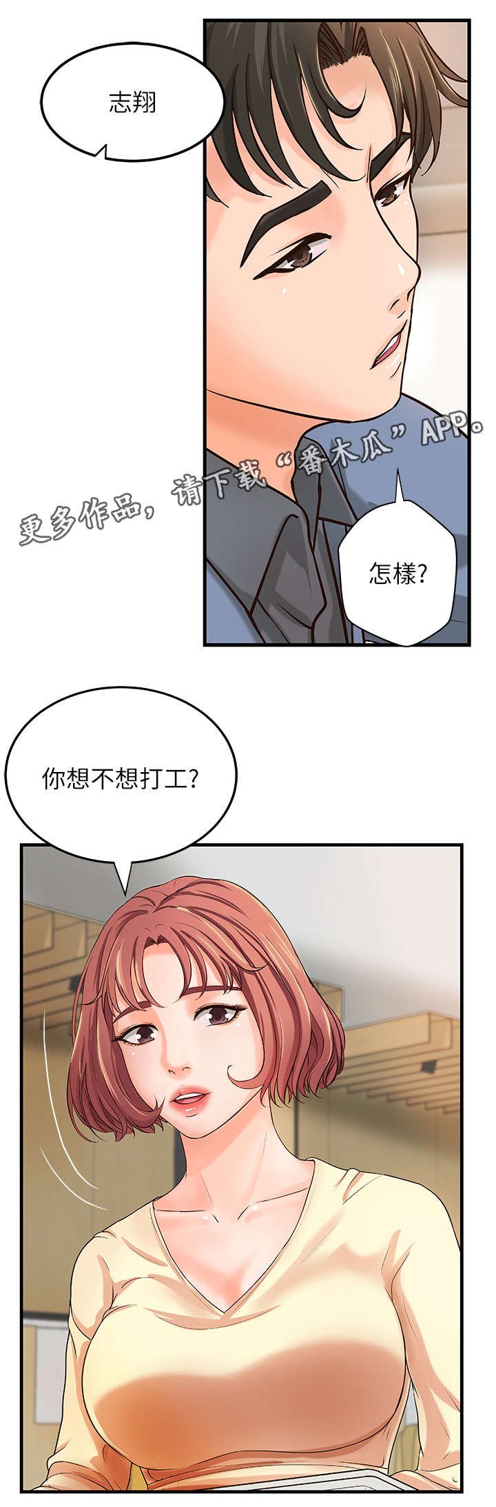 第12章：兼职