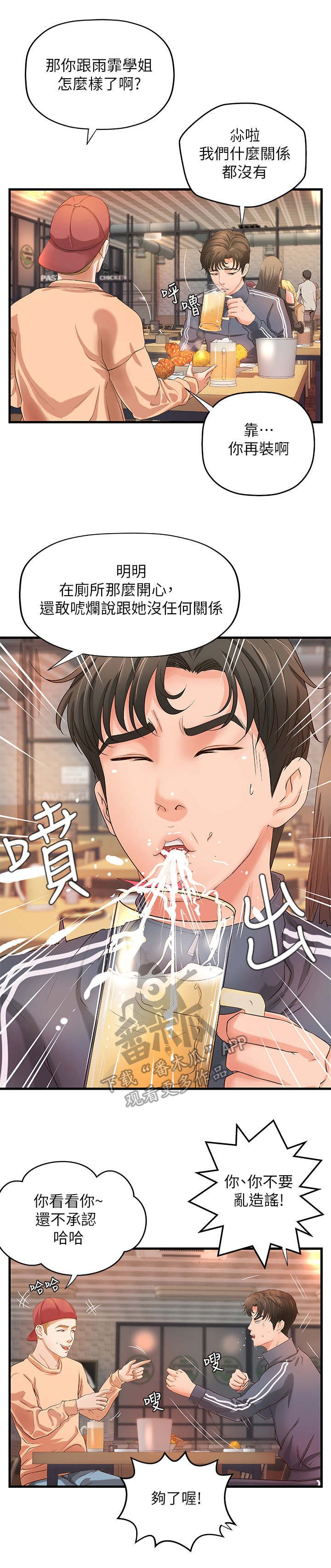 第17章：谣言
