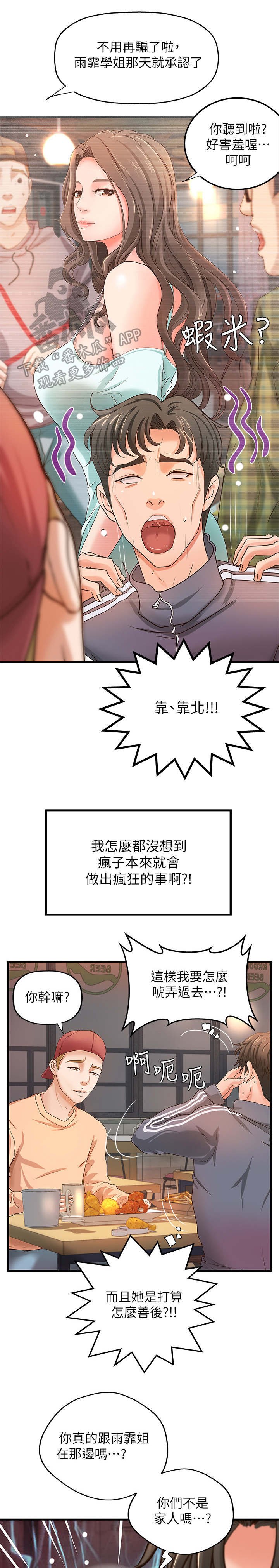 第17章：谣言